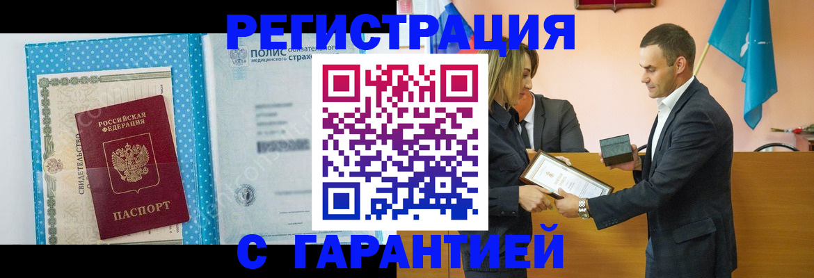 прописка для работы в Краснослободске