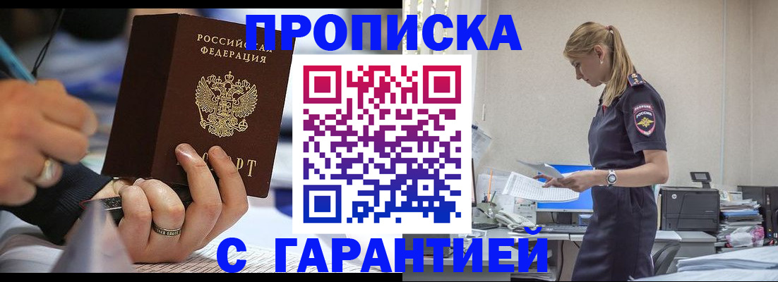 прописка штамп в Краснослободске